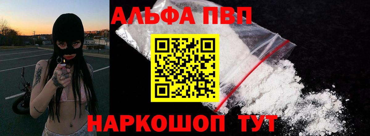 А ПВП VHQ  Вход с VPN  Alpha-PVP VHQ  Туймазы 