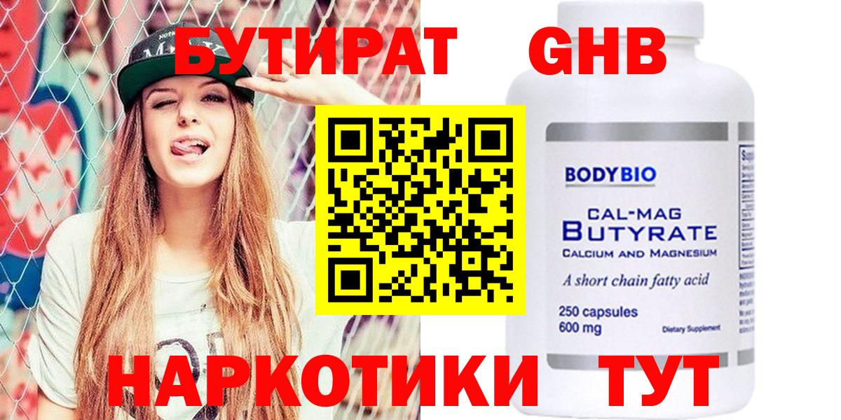 Бутират жидкий экстази Туймазы