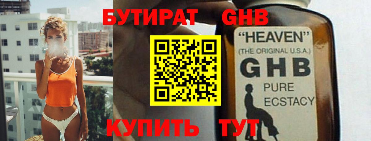 БУТИРАТ оксибутират  Вход с VPN  Туймазы 