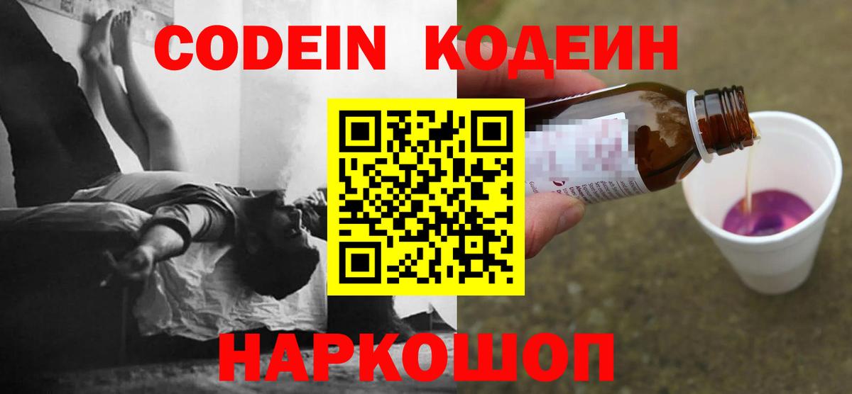Кодеиновый сироп Lean Purple Drank  Вход с VPN  Кодеиновый сироп Lean Purple Drank  Туймазы 